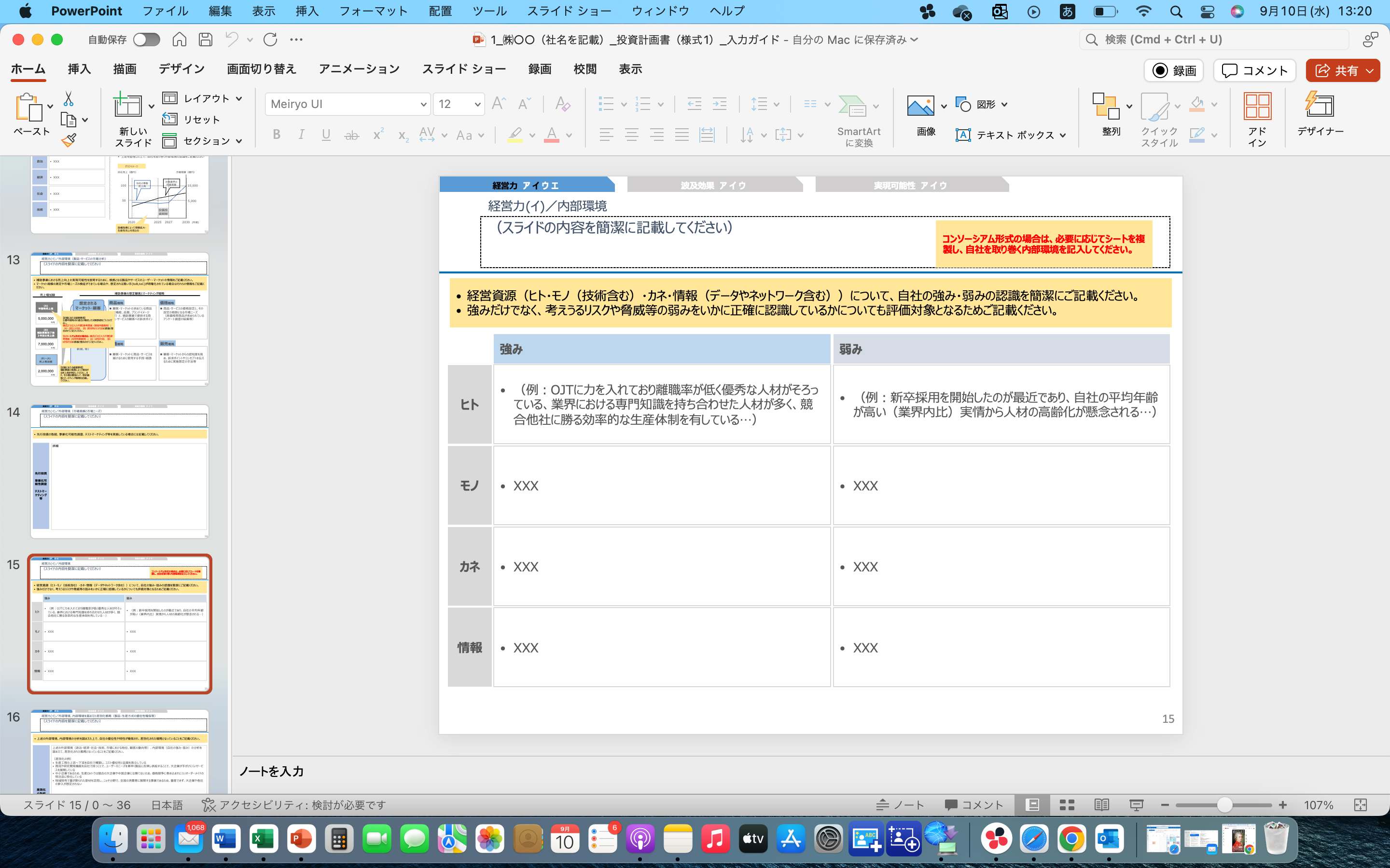 投資計画書の例