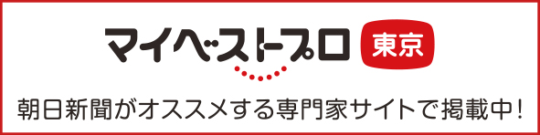 マイベストプロ東京