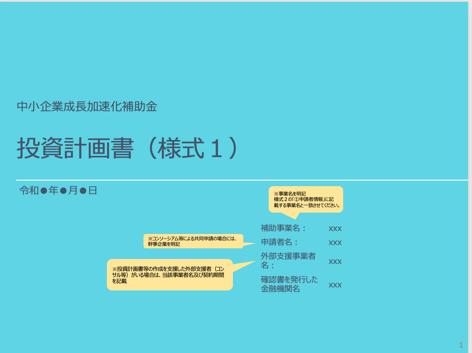 投資計画書の例