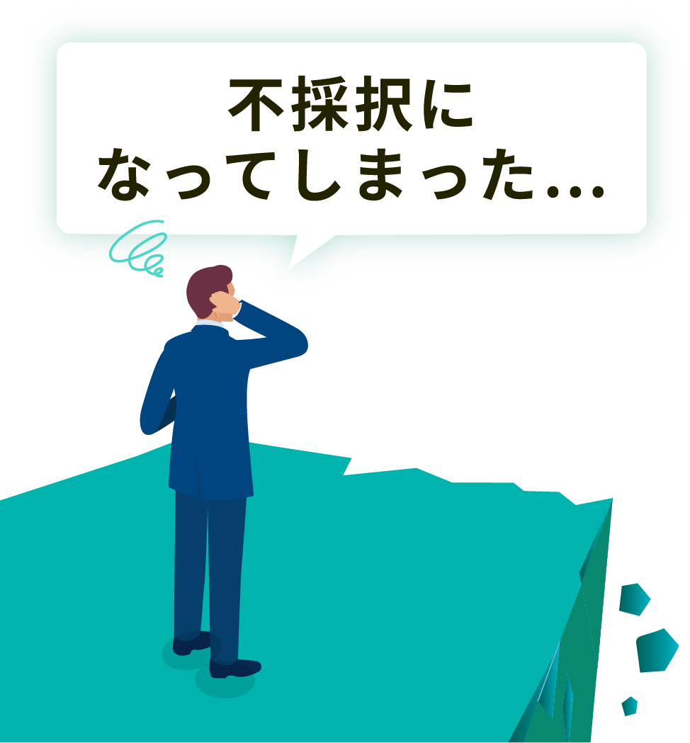 不採択になってしまった…